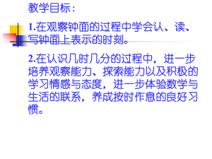 二年級(jí)上冊(cè)數(shù)學(xué)課件－7《認(rèn)識(shí)時(shí)間》 ｜人教新課標(biāo)（2018秋） (共16張PPT)