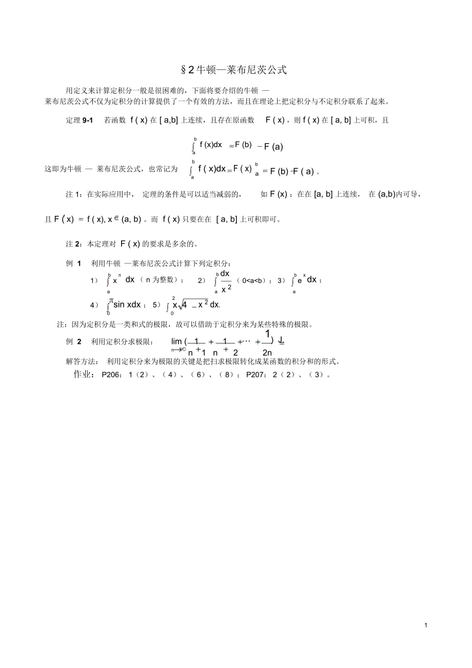 牛頓萊布尼茨公式_第1頁