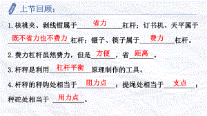 六年級(jí)上冊(cè)科學(xué)課件-1.4輪軸的秘密教科版