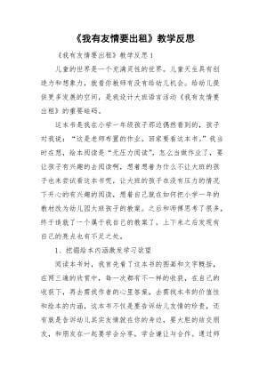 《我有友情要出租》教學反思