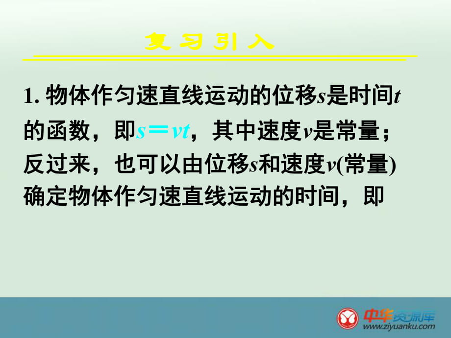 2013年湖南省新田一中高一數(shù)學(xué)同步課件：222《對(duì)數(shù)函數(shù)及其性質(zhì)》2（新人教A版必修1）_第1頁(yè)