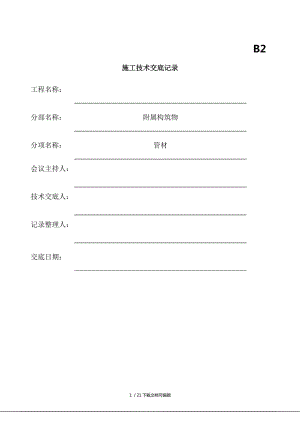 市政排水工程 施工技術交底記錄