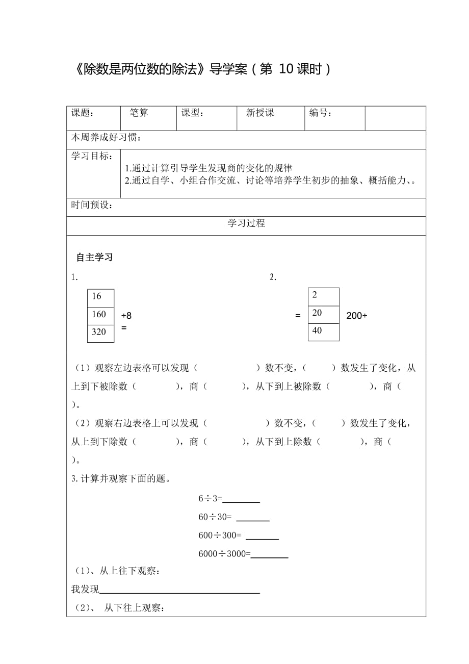 除数是两位数的除法 (2)_第1页