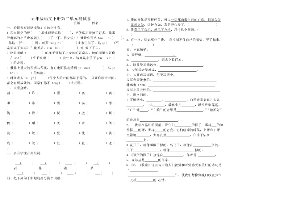 五下语文第二单元测试卷_第1页