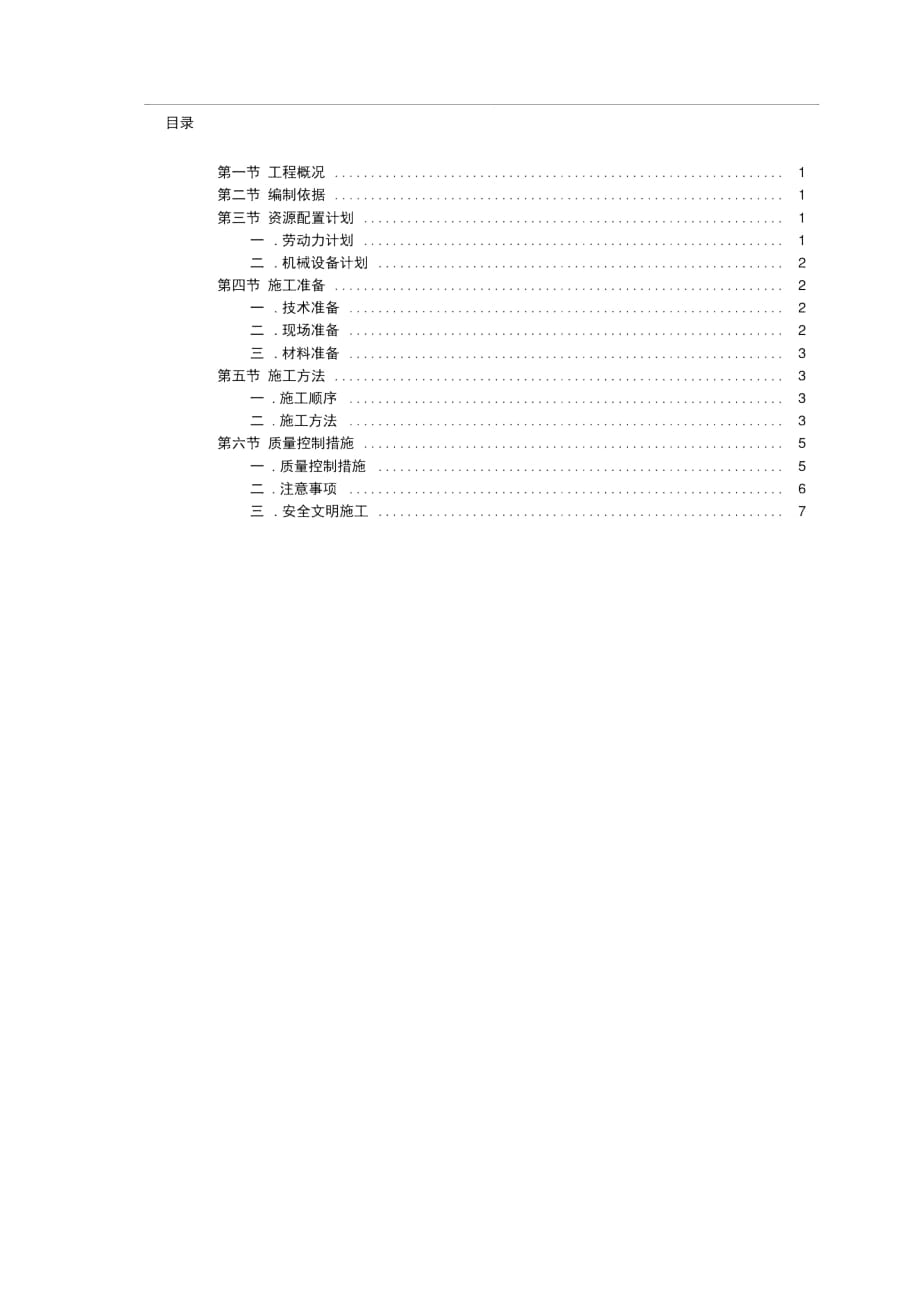 沟槽回填施工方案_第1页