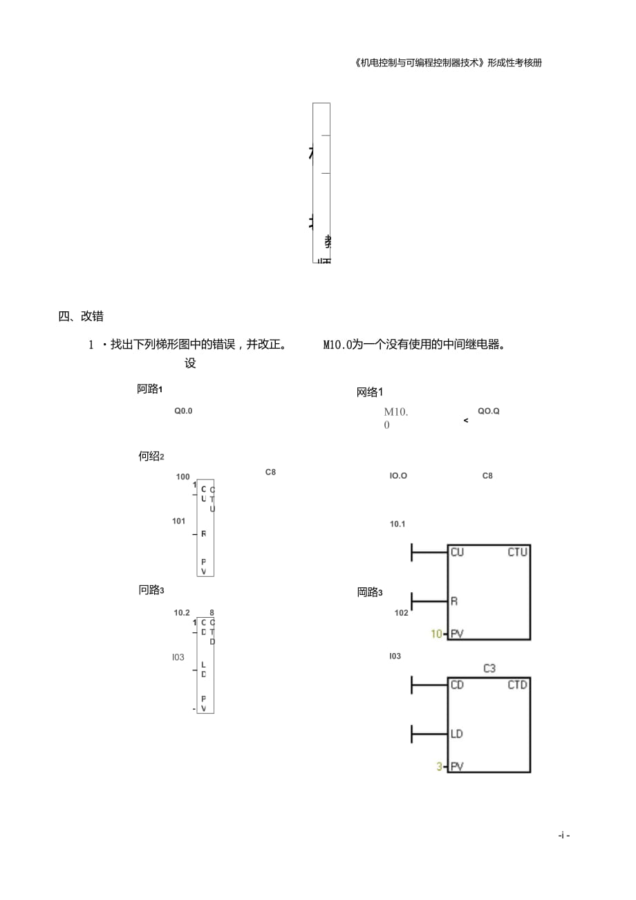 《機(jī)電控制與可編程序控制器技術(shù)》形成性考核冊(cè)(答案)_第1頁