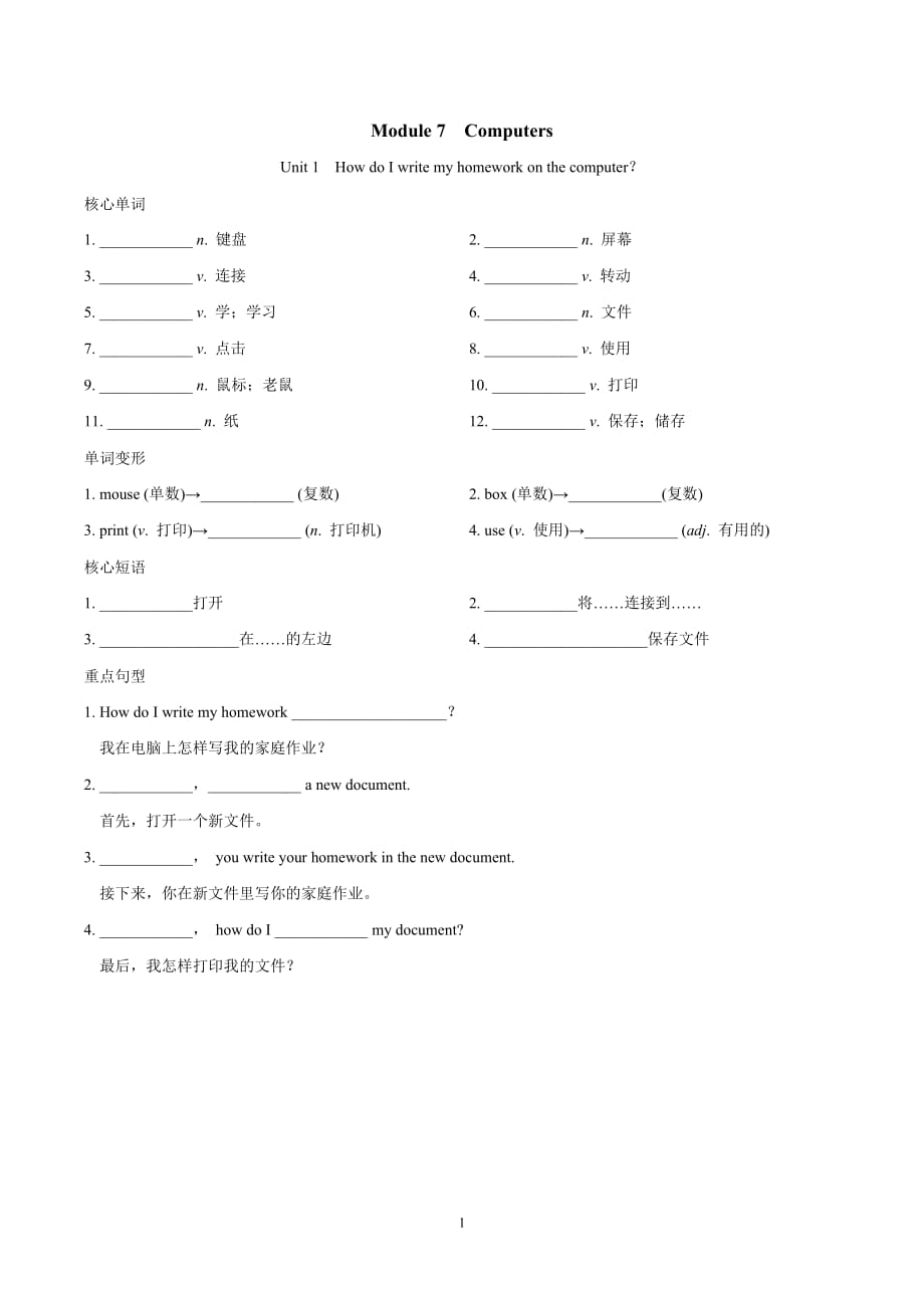 外研版七年級英語上冊 Module 7　Computers 一課一練（基礎）（含答案）_第1頁