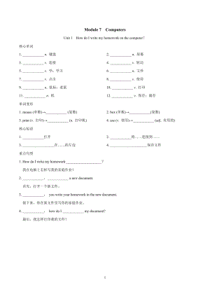 外研版七年級(jí)英語(yǔ)上冊(cè) Module 7　Computers 一課一練（基礎(chǔ)）（含答案）