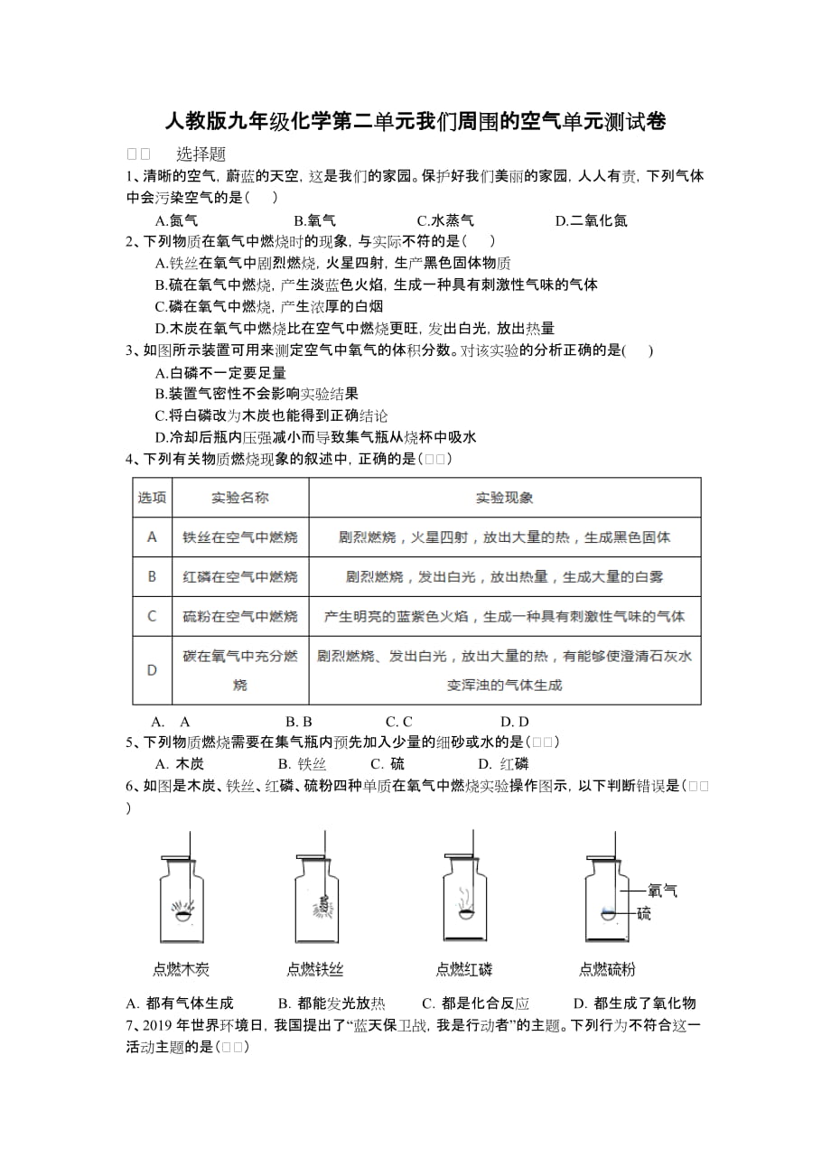 人教版九年级化学 第二单元 我们周围的空气 单元测试卷（含答案）_第1页