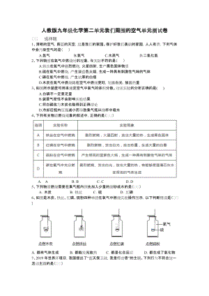 人教版九年級化學(xué) 第二單元 我們周圍的空氣 單元測試卷（含答案）