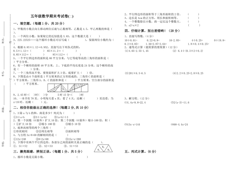 五年级上册数学期末试卷自出2_第1页