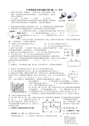 中考物理电功率试题分类汇编1