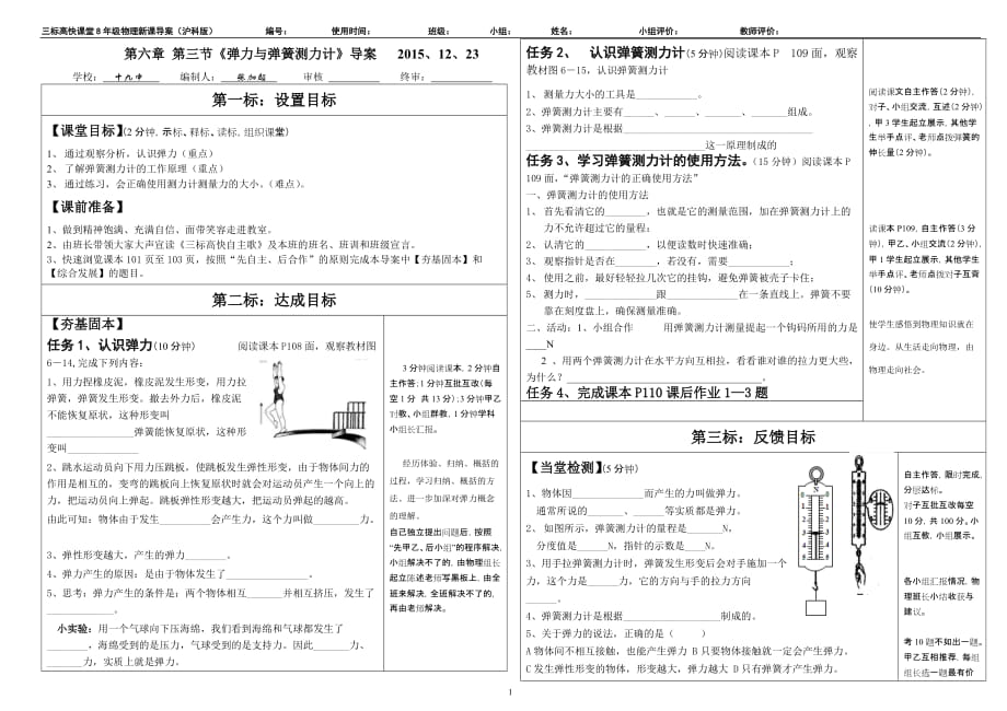 三標高快課堂答案第六章第三節(jié)《彈力和彈簧測力計》導案MicrosoftWord文檔_第1頁