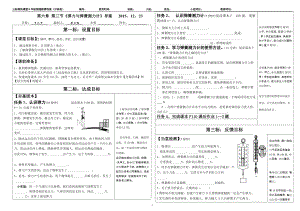 三標高快課堂答案第六章第三節(jié)《彈力和彈簧測力計》導案MicrosoftWord文檔