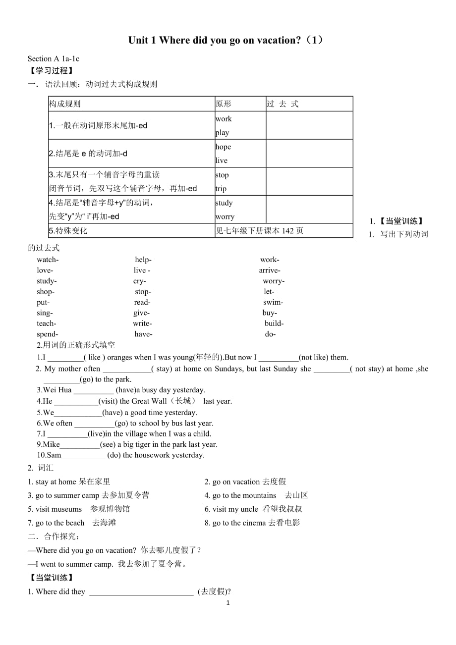 人教版英语八年级上册 Unit1 单元导学案（无答案）_第1页