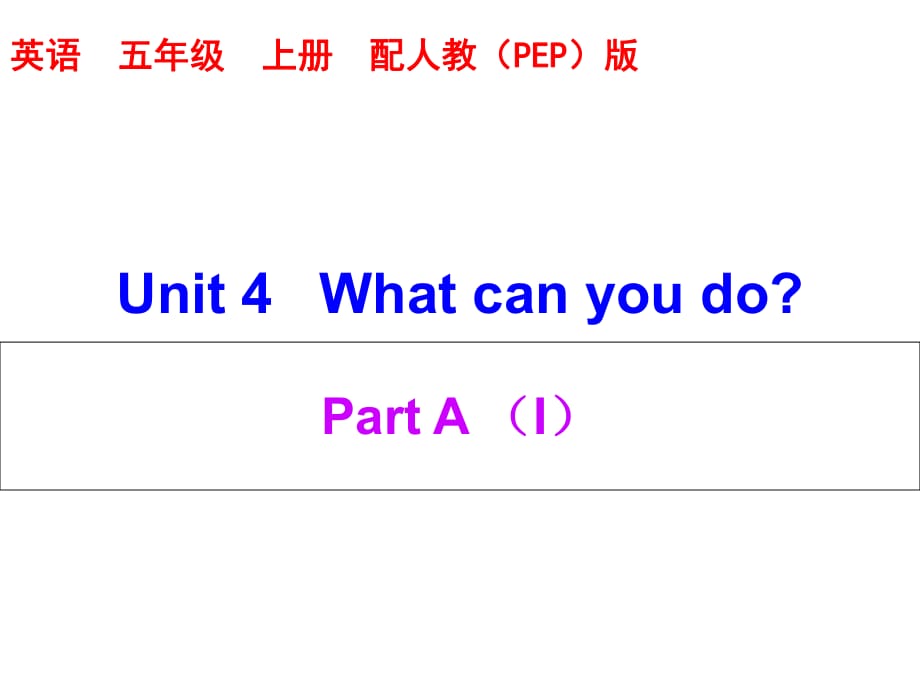 五年级上册英语课件－Unit 4—Part A｜人教_第1页