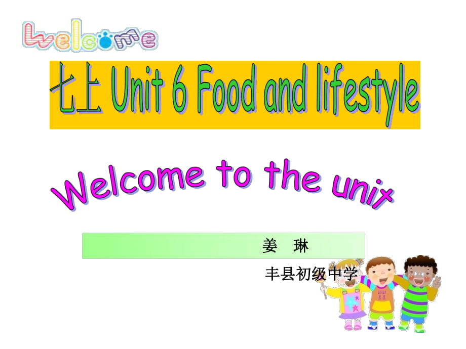 牛津譯林版七年級(jí)上Unit6 Welcome to unit課件_第1頁