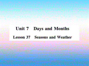 2018年秋七年級英語上冊 Unit 7 Days and Months Lesson 37 Seasons and Weather課件 冀教版