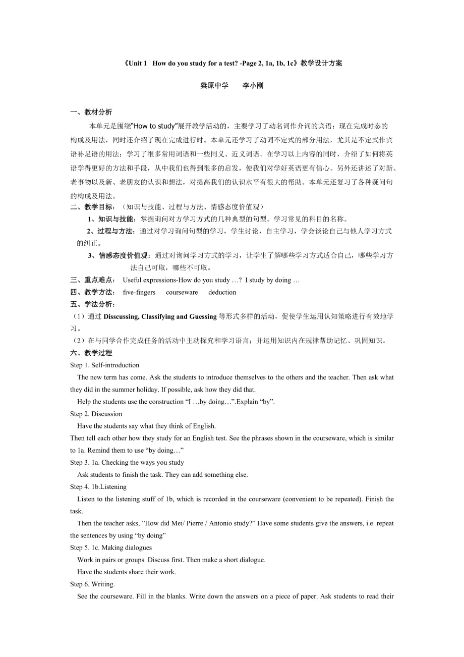 《九年級英語上冊unit1》教學(xué)設(shè)計方案_第1頁