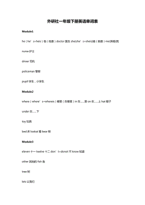 外研社一年級(jí)下冊(cè)英語(yǔ)單詞表