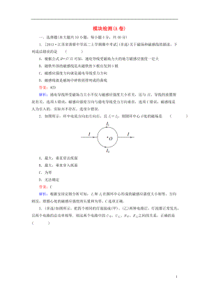 【金版教程】2014年高中物理模塊檢測(A卷)新人教版選修3-1