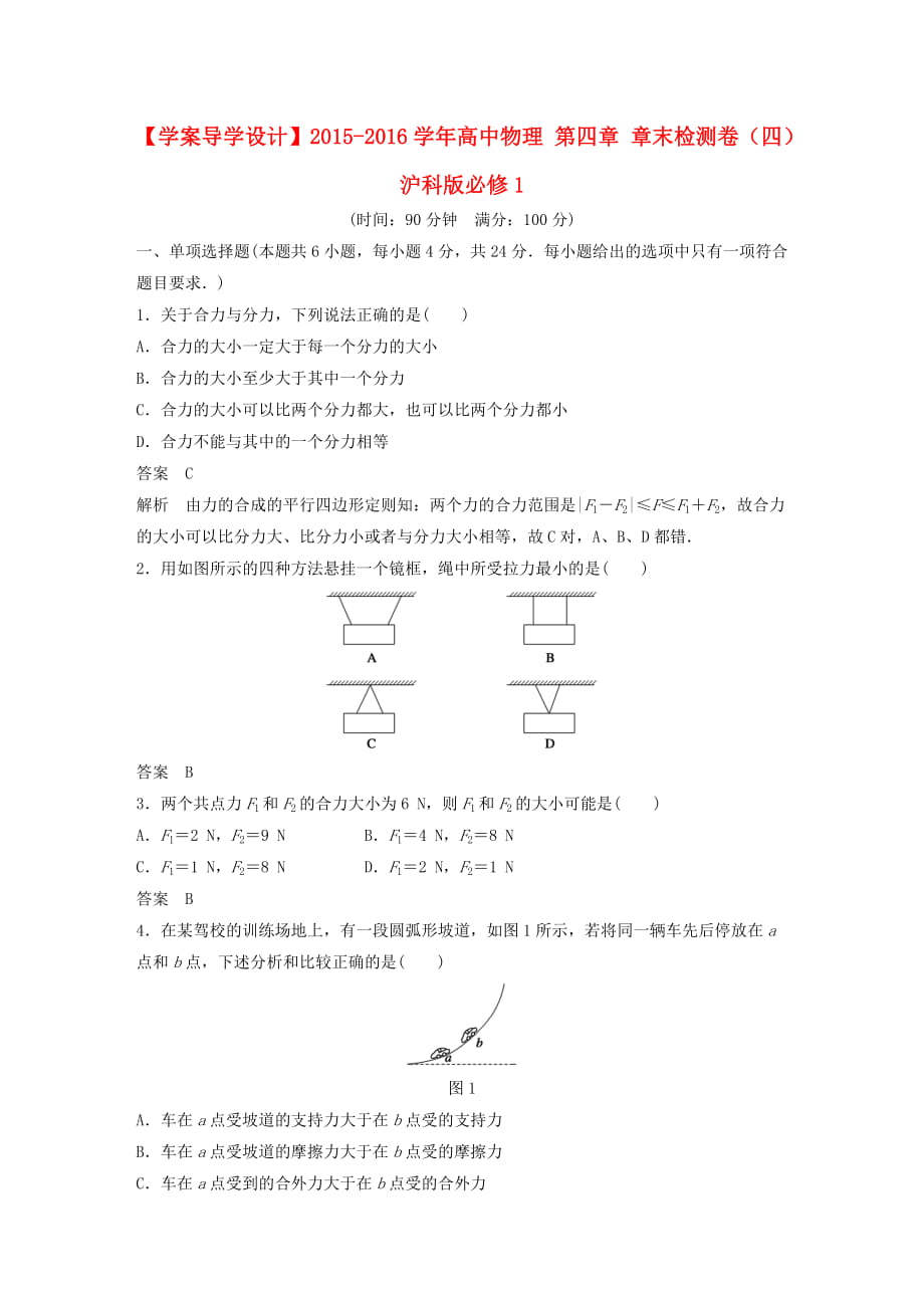 【学案导学设计】2015-2016学年高中物理第四章章末检测卷（四）沪科版必修1_第1页