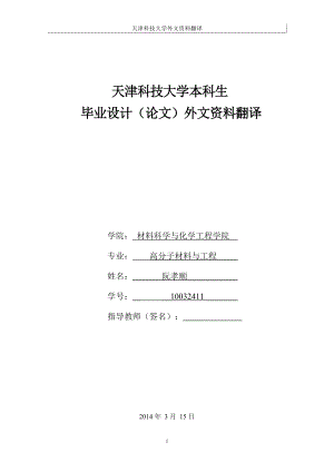 畢業(yè)設計外文翻譯 正確格式范例