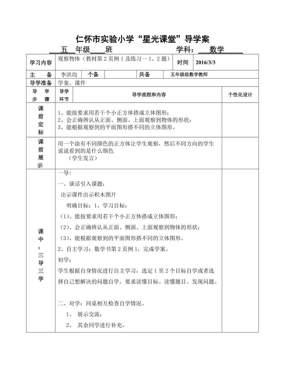 五年级第一、二单元导学案_第1页