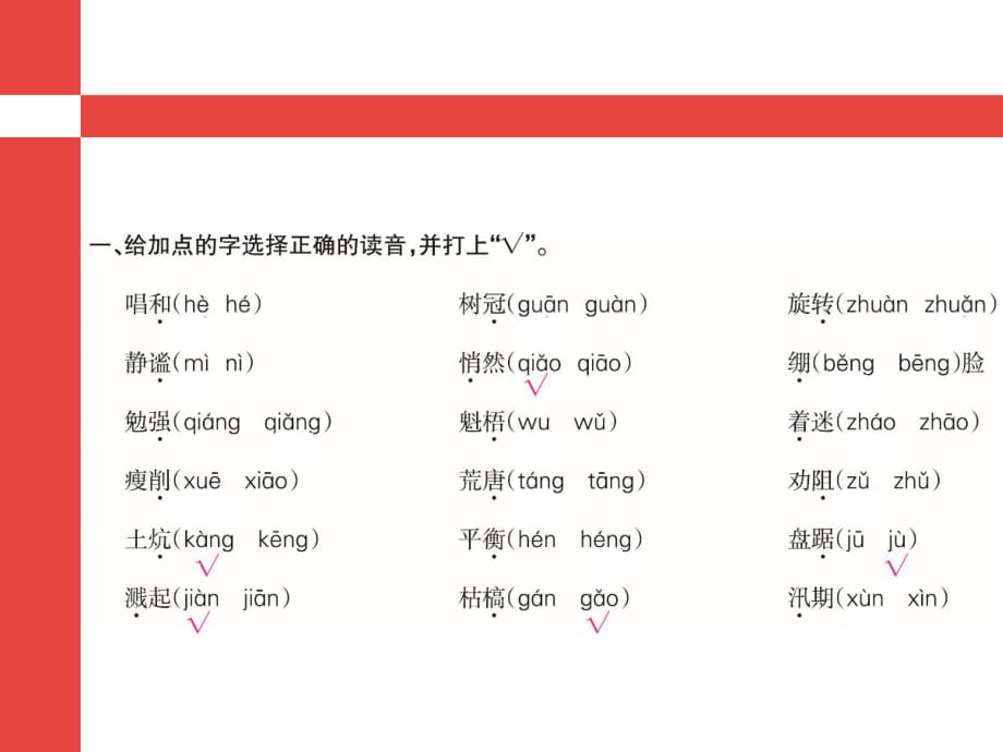 六年級上冊語文課件 期末- 字詞專項訓練 l人教新課標 (共12張PPT)_第1頁