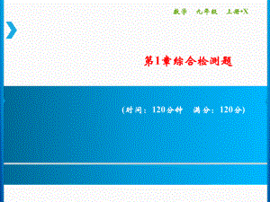 第1章 綜合檢測題