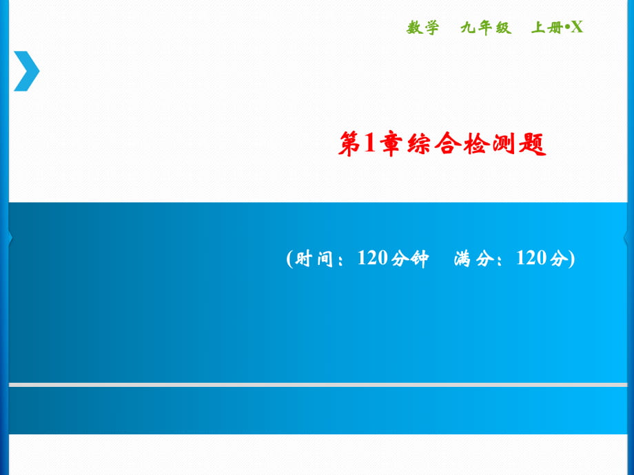 第1章 綜合檢測(cè)題_第1頁(yè)