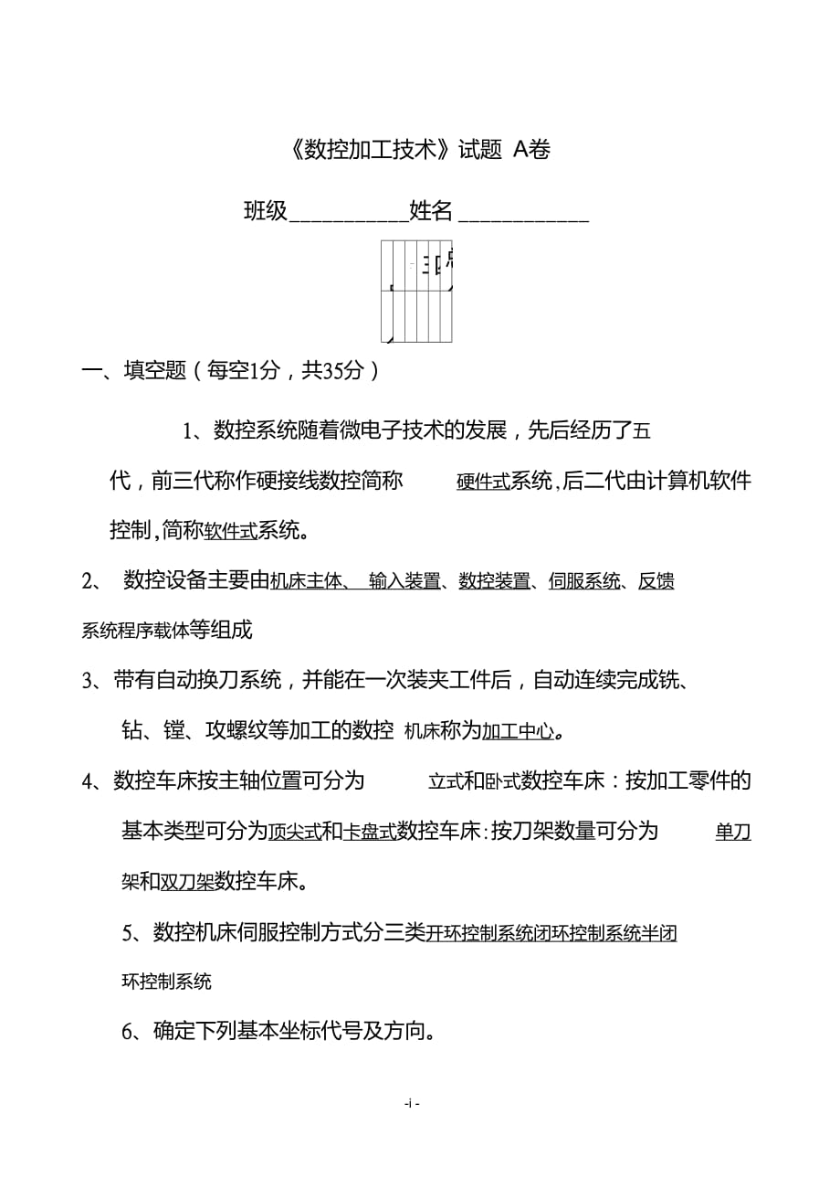 《數(shù)控加工技術(shù)》期末試題1_第1頁