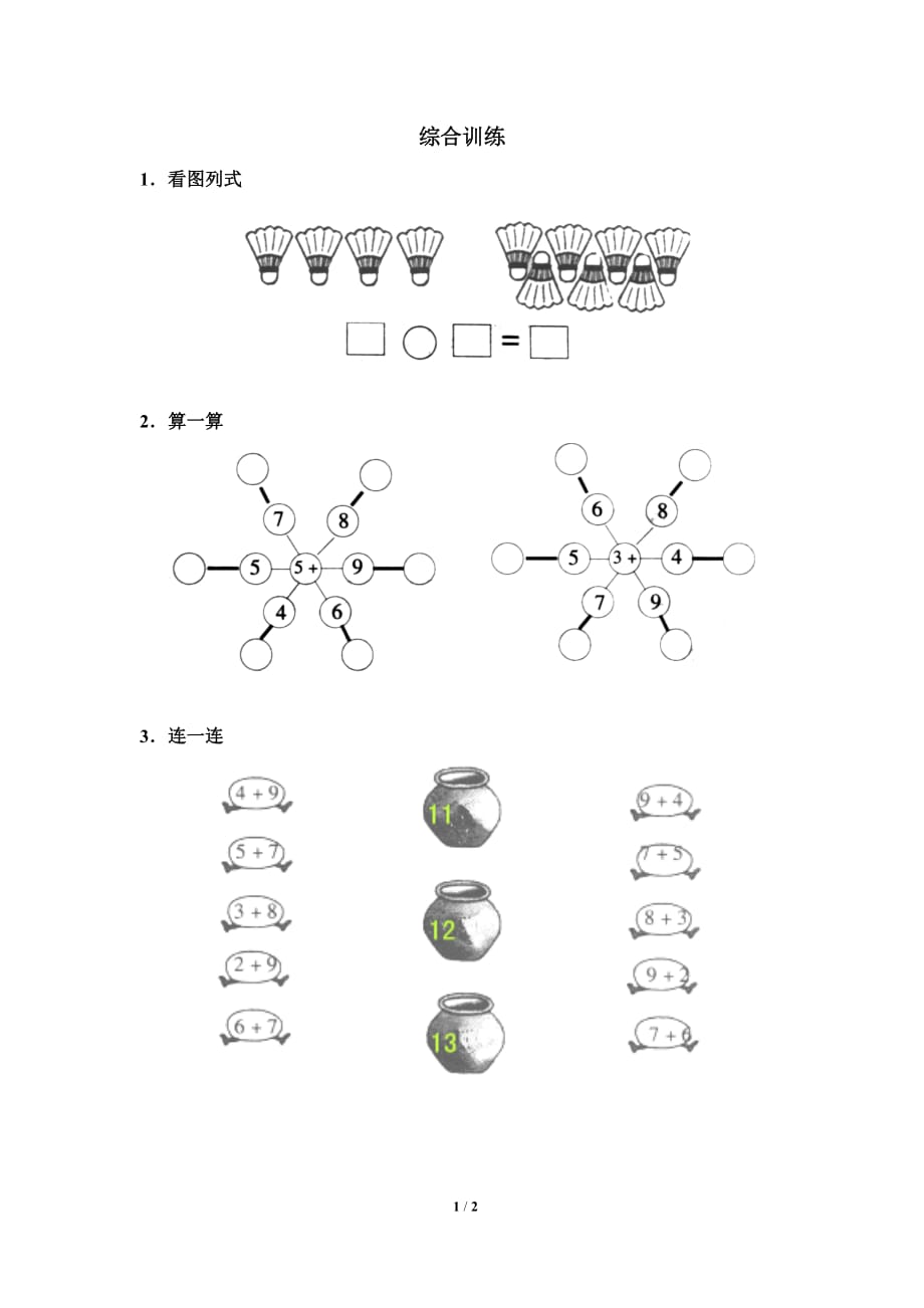 《5、4、3、2加几》综合习题_第1页