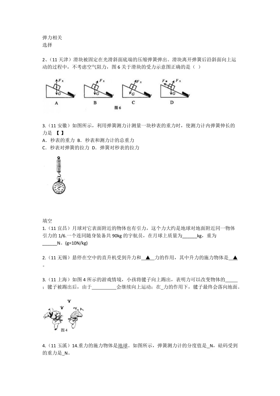 《弹力重力摩擦力》_第1页