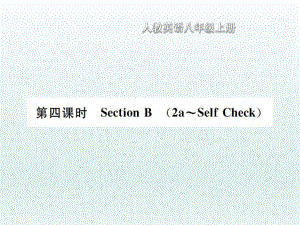 第4課時(shí) Section B