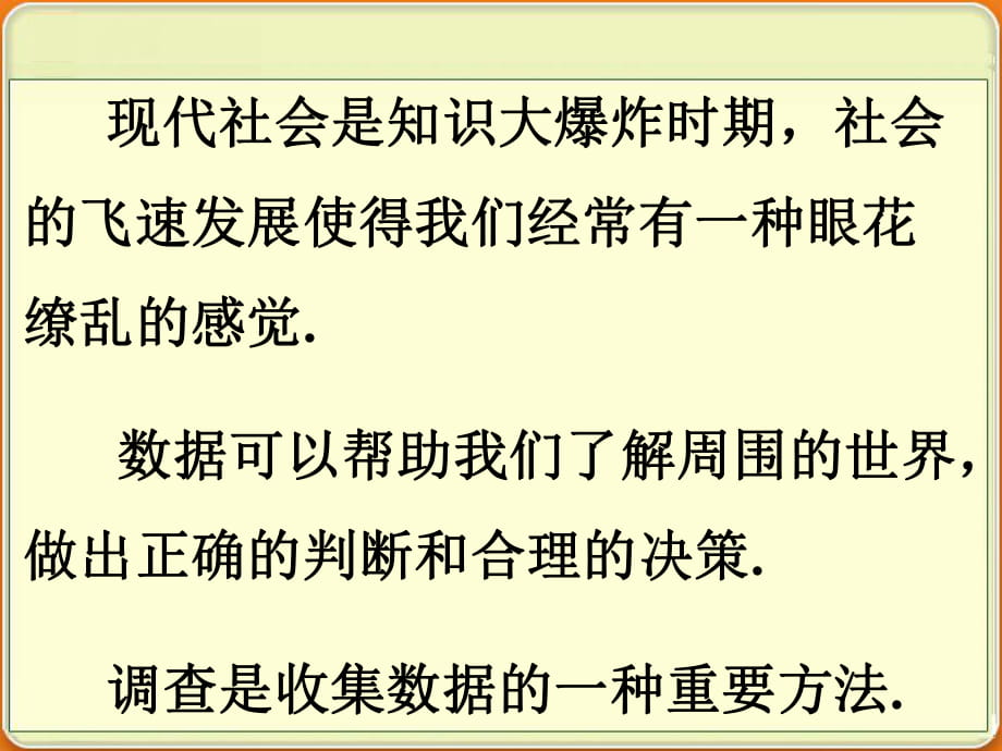 62普查和抽样调查课件_第1页