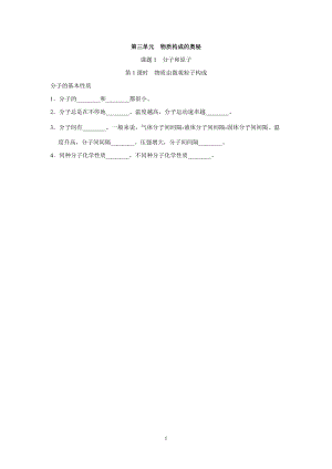 人教版九年級化學上冊 第三單元　物質構成的奧秘 單元知識點、考點梳理（含答案）