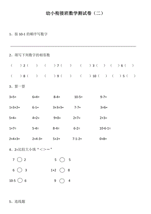 幼小銜接數(shù)學(xué)測試題