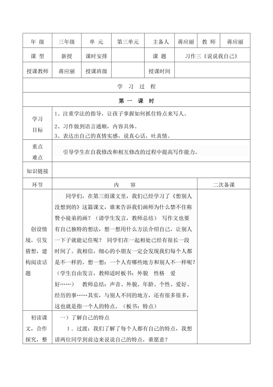 习作三导学案-副本_第1页