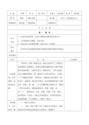 習作三導學案-副本