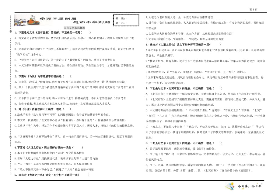 部編版八下語文期末文言文第6單元選擇題復(fù)習(xí)_第1頁