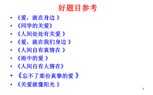 六年級(jí)上冊(cè)語(yǔ)文課件-第三單元 習(xí)作 人教新課標(biāo) (共43張PPT)