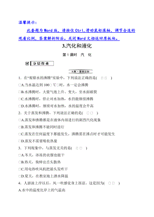 5.3 汽化和液化—2020秋教科版八年級物理上冊檢測