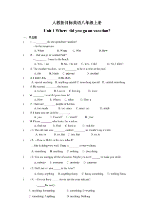 人教版英語八年級上冊 Unit1 單元測試題（含答案）