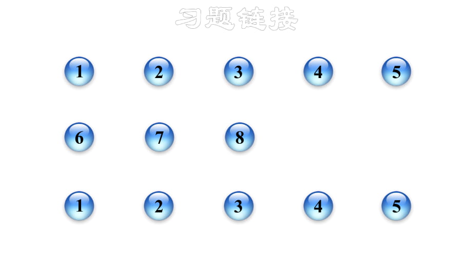 2018秋人教版八年級物理上冊課件： 第5章章末綜合訓(xùn)練(共21張PPT)_第1頁