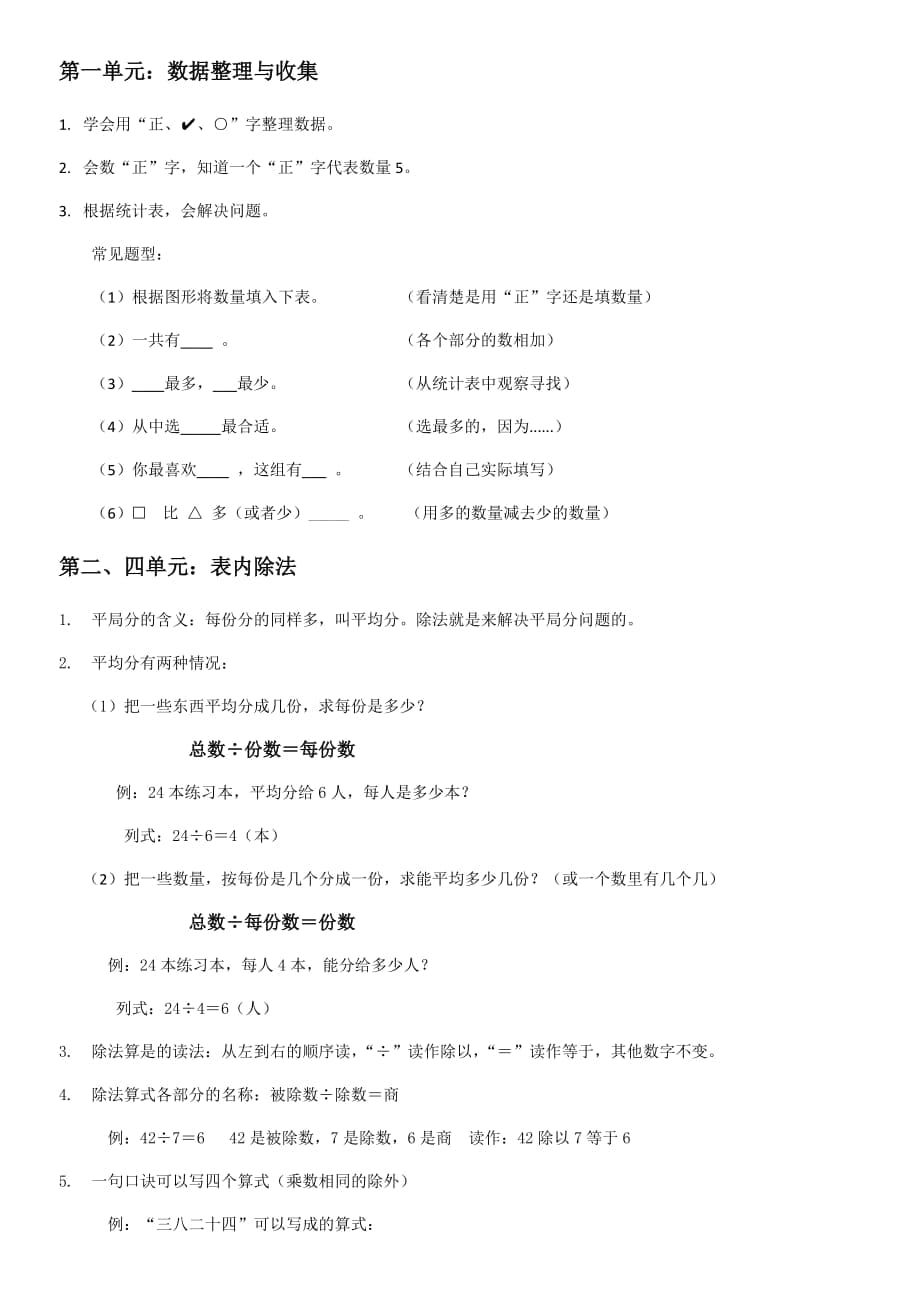 人教版二年级下册数学知识点汇总_第1页