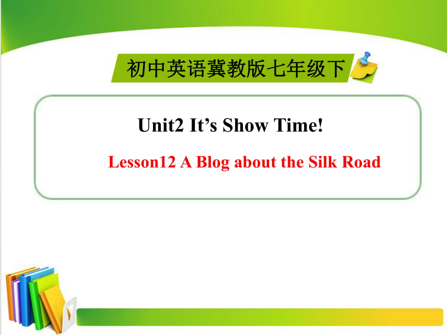 冀教版七年級(jí)英語下冊(cè)u(píng)nit 2《lesson 12 a blog about the silk road》ppt_第1頁