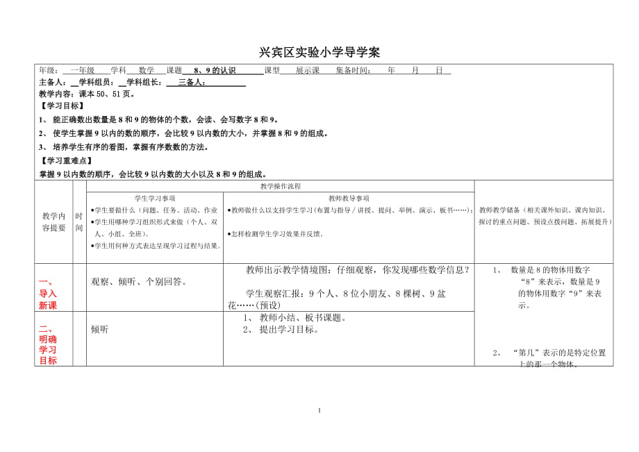 《8、9的認(rèn)識(shí)》_第1頁