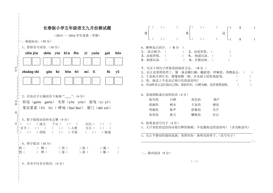 五年语文20139_第1页