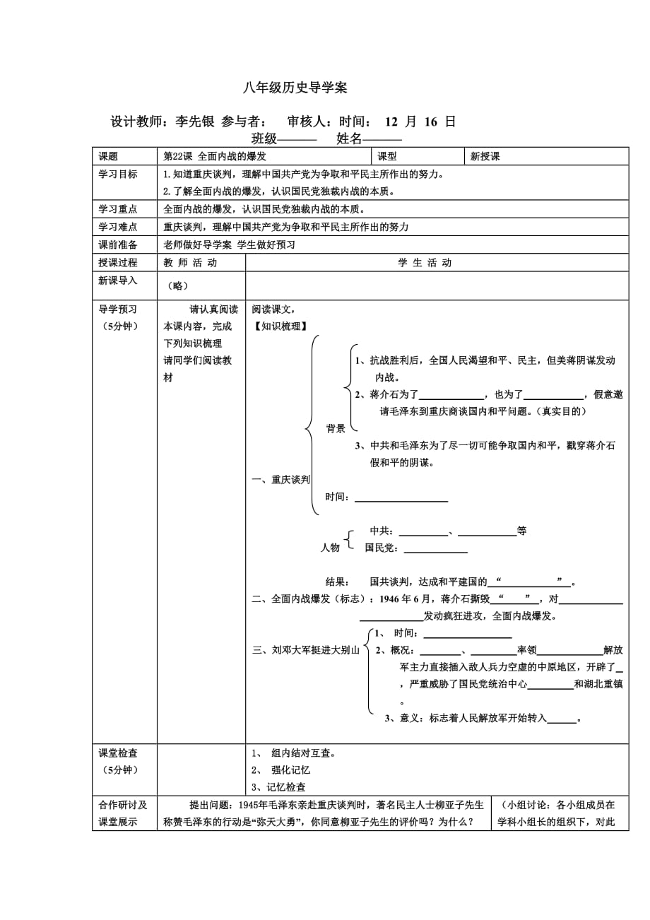 北师大版八年级历史上册第22课全面内战的爆发_第1页